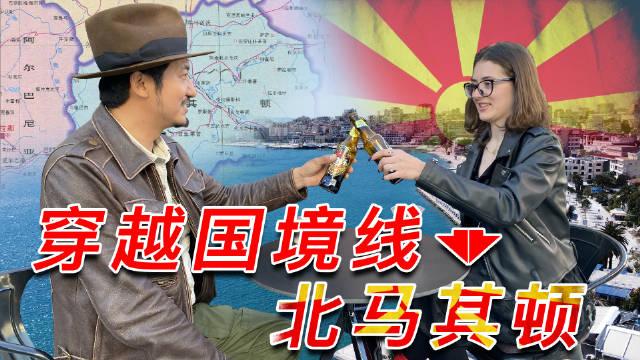 马其顿挑战阿尔巴尼亚，争取晋级机会的简单介绍