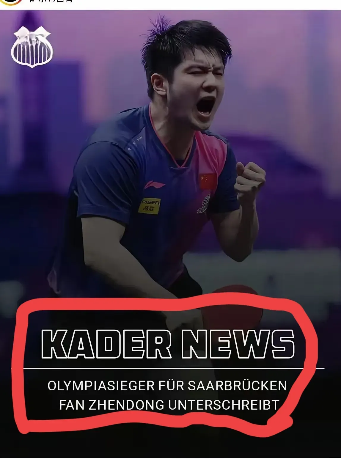 韩国队鏖战德国队，樊振东关键制胜